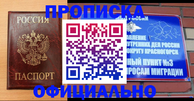 прописка для военкомата в Острове