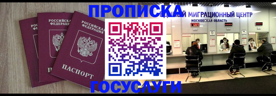 прописка штамп в Острове