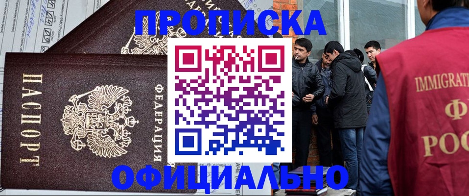 прописка штамп в Острове